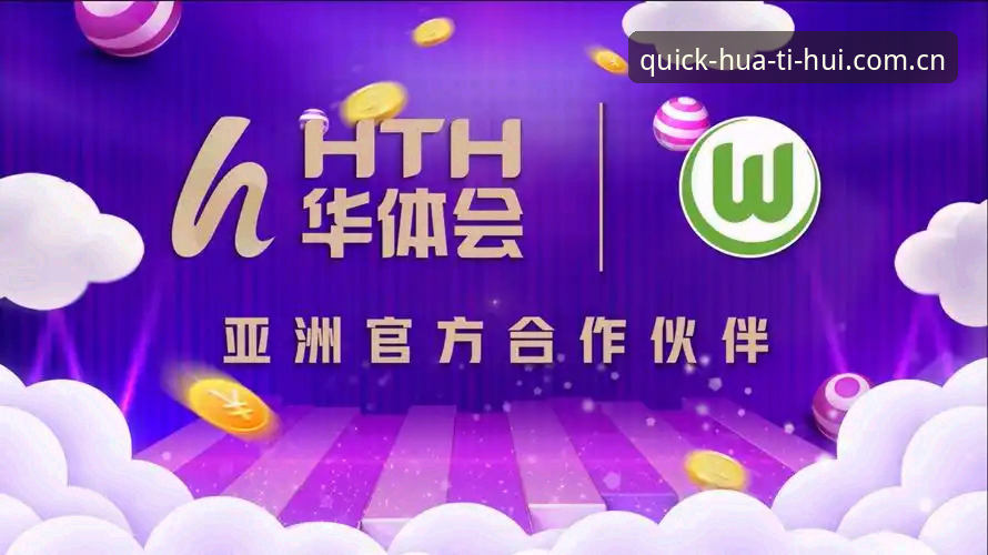 华体会苹果下载使用指南 华体会hth平台2025版深度评测:赛事数据同步修复与苹果下载全指南